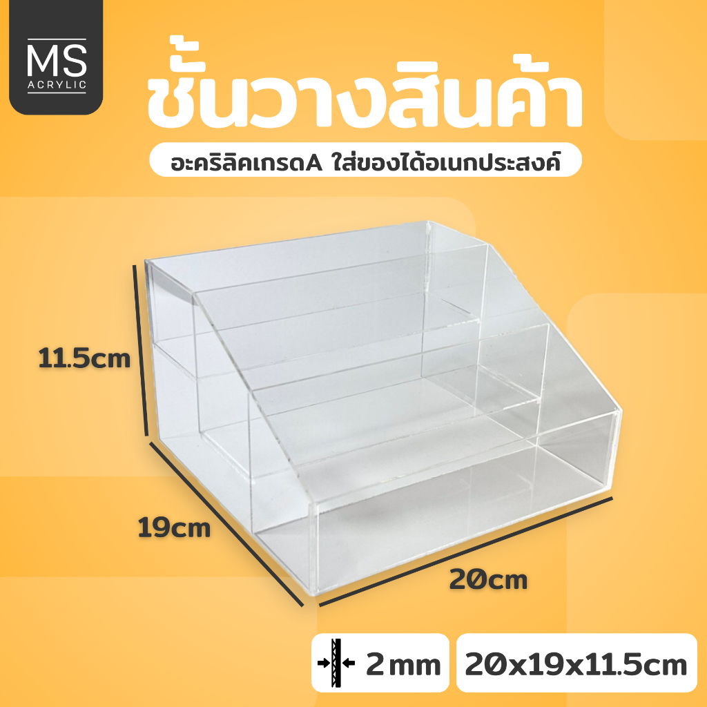 ชั้นอะคริลิค 3 ชั้นไล่ระดับ ชั้นวางของ ชั้นอะคริลิคใส ขนาด ก20xย19xส11.5cm หนา 2 มิล (ไม่กั้นช่อง)