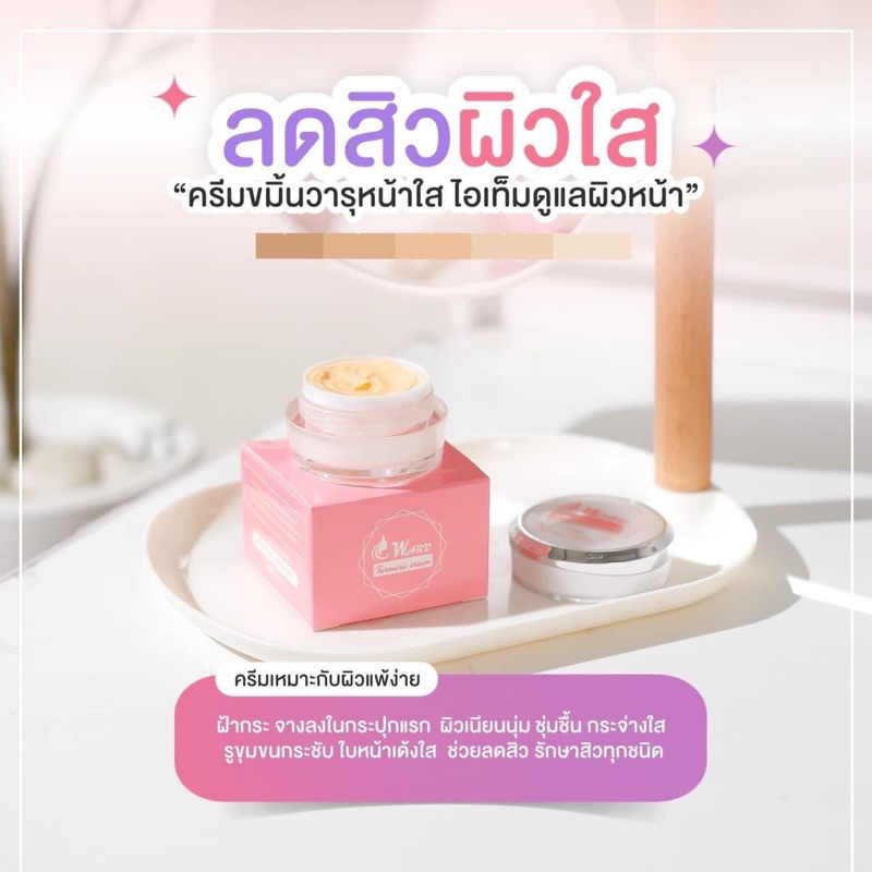 ครีมขมิ้นวารุ สมุนไพร
