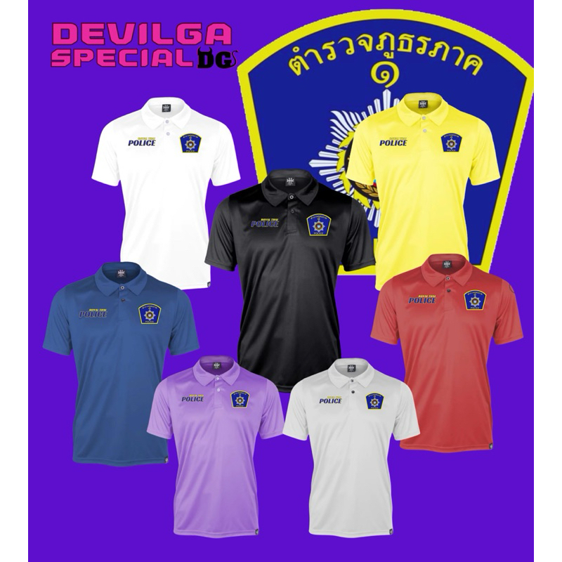 เสื้อคอปก ตำรวจภูธรภาค1 สกรีนลงเนื้อผ้า Polyester 100%(MICRO เรียบ)บาง,ระบายอากาศดี ใส่ได้ทั้งหญิงและชายตัดเย็บอย่างดี