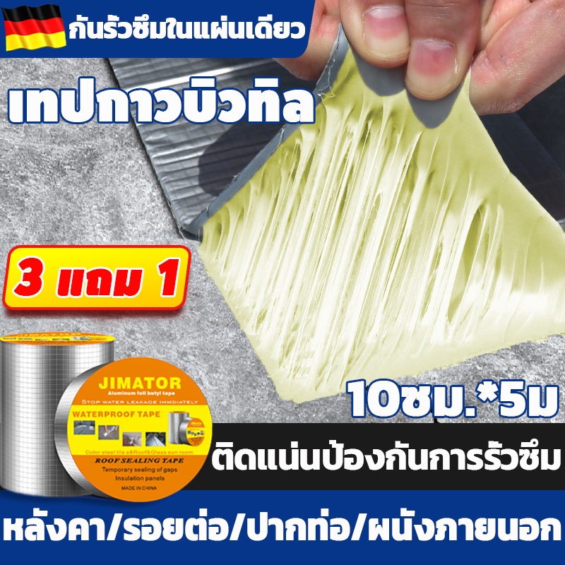 เทปกาวบิวทิล 5เมตร ไม่ฉีกขาดง่าย กันน้ำรั่วซึม แผ่นแปะหลังคา เทปกาวบิวทิล เทปกาวกันรั่ว เทปกันรั่ว
