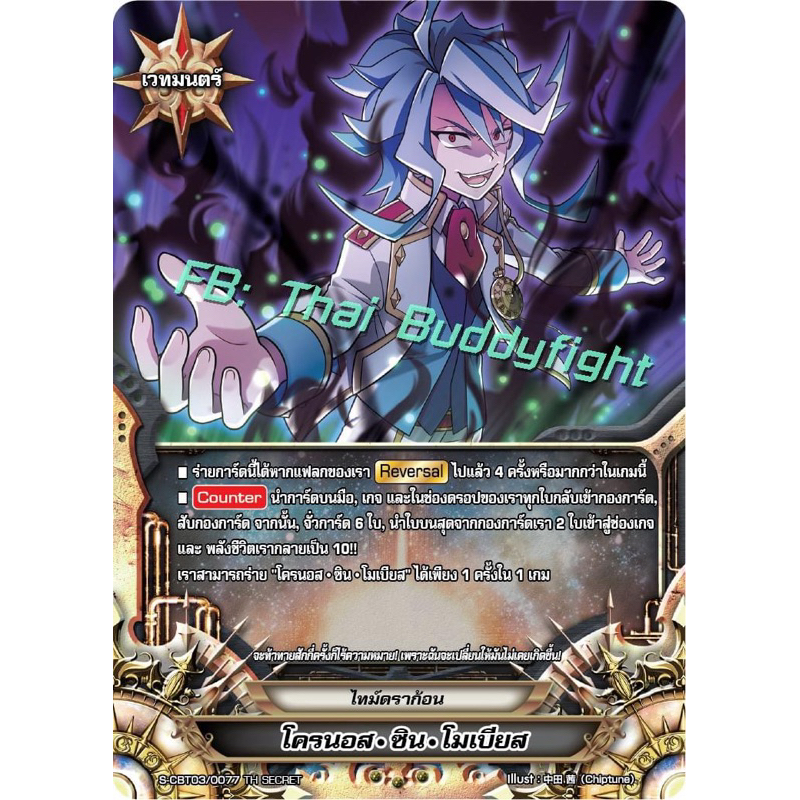 บัดดี้ไฟท์ แยกใบ ฟอย โครนอส ซิน โมเบียส ไทม์ดราก้อน S-CBT03-2 Buddyfight