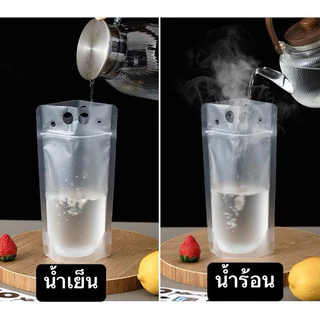 🥤 ถุงใส่น้ำ 🥤มีหูหิ้ว แบบซิป ก้นตั้งได้ (50 ใบ)