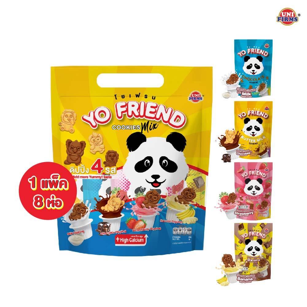 [1 แพ็ค] ขนมคุกกี้ Yo Friend mix ขนาด 50 กรม 1 แพ็ค 8 ห่อ