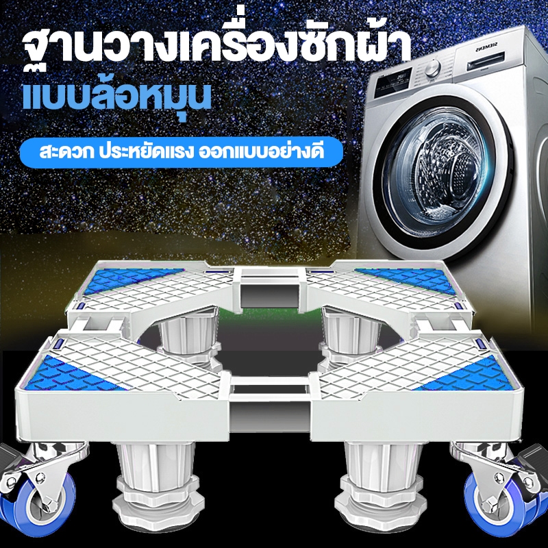 ฐานเครื่องซักผ้า เอนกประสงค์ใช้วางได้ทั้งเครื่องอบตู้ รับน้ำหนักได้มาก