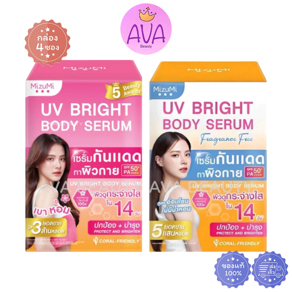 (4ซอง/กล่อง) MizuMi UV Bright Body Serum 30ml มิซึมิ เซรั่มกันแดดทาผิวกาย เบาสบายผิว ซึมไว