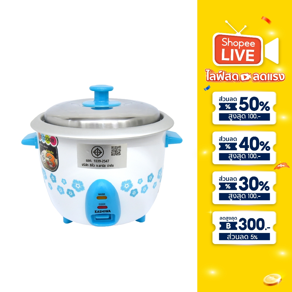 Kashiwa หม้อหุงข้าว 1 ลิตร รุ่น RC-710 หม้อหุง หม้อข้าว หุงข้าว