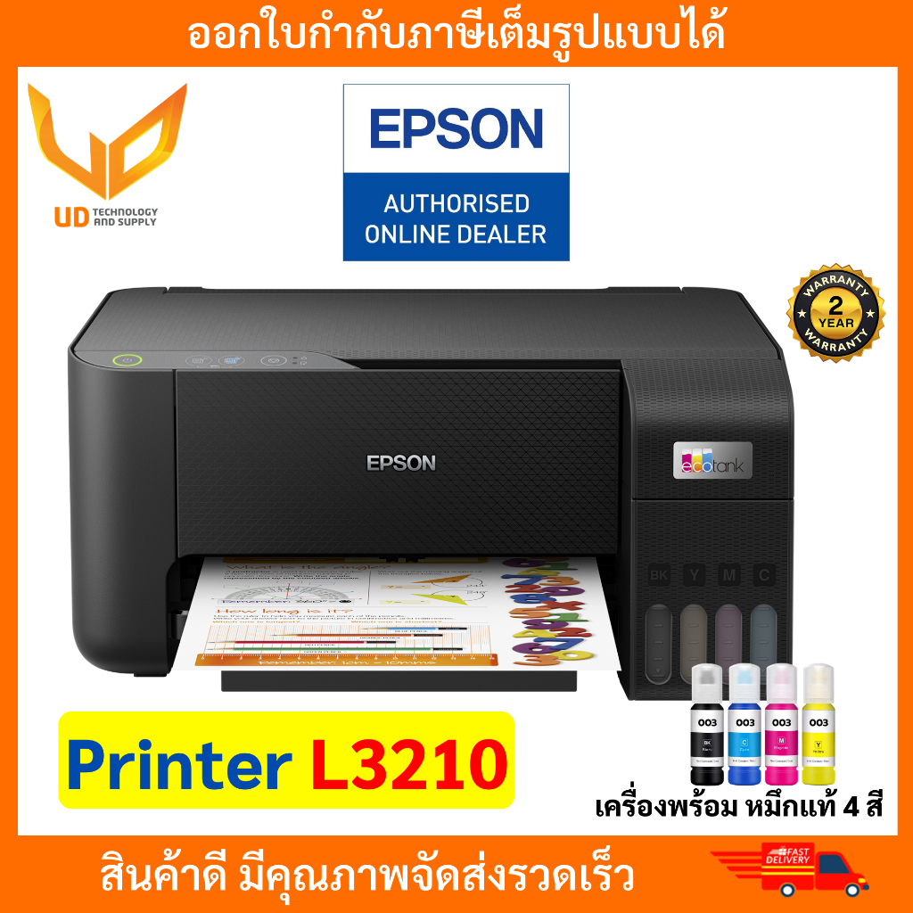 Printer Epson EcoTank L3210 Ink Tank All in one Print/Copy/Scan พร้อมหมึกแท้ 4 สี  รับประกัน 2 ปี