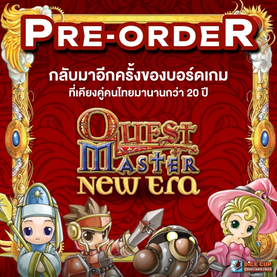 [พรีออเดอร์ ของแท้] Quest Master: New Era (The Adventure Board Game) Board Game