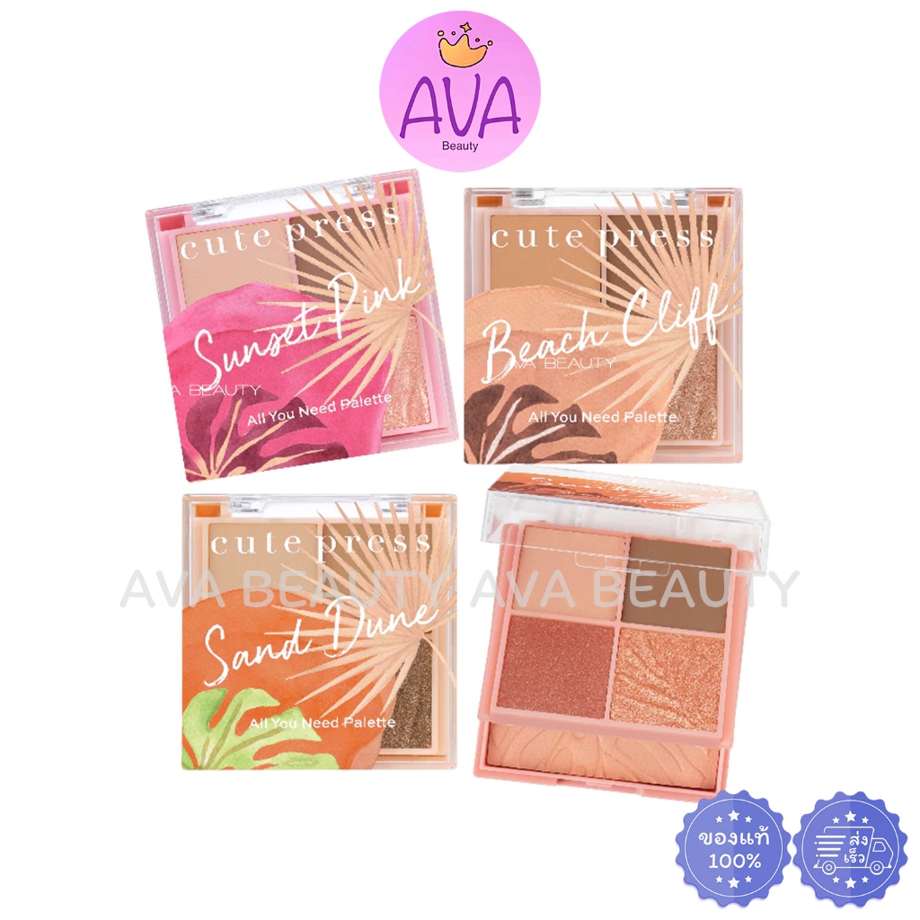 (9.8g) Cute Press Tropical Breeze All You Need Palette คิวท์เพรส พาเลท เปลือกตาและแก้ม