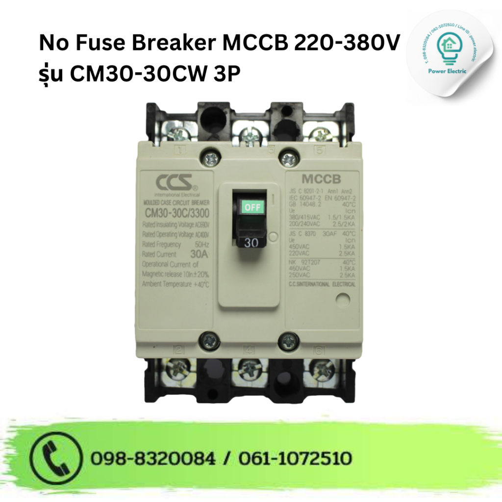 เมนเบรกเกอร์ CCS โนฟิวเบรกเกอร์ CM30-30CW 3P แบรนด์ CCS