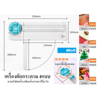 Kw-Trio 13934K เครื่องตัดกระดาษ 4แบบเพียงหมุนตลับมีด เปลี่ยนใบมีดได้ จากไต้หวัน 4ใน1 ตัดตรง ประ ตัดหยัก รอยพับ พร้อมส่ง