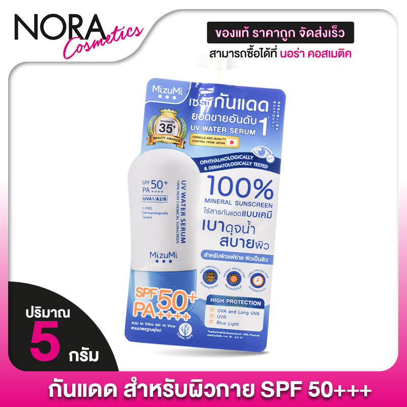MizuMi UV Water Serum มิซึมิ เซรั่ม  [5 g.] ครีมกันแดด กันแดด