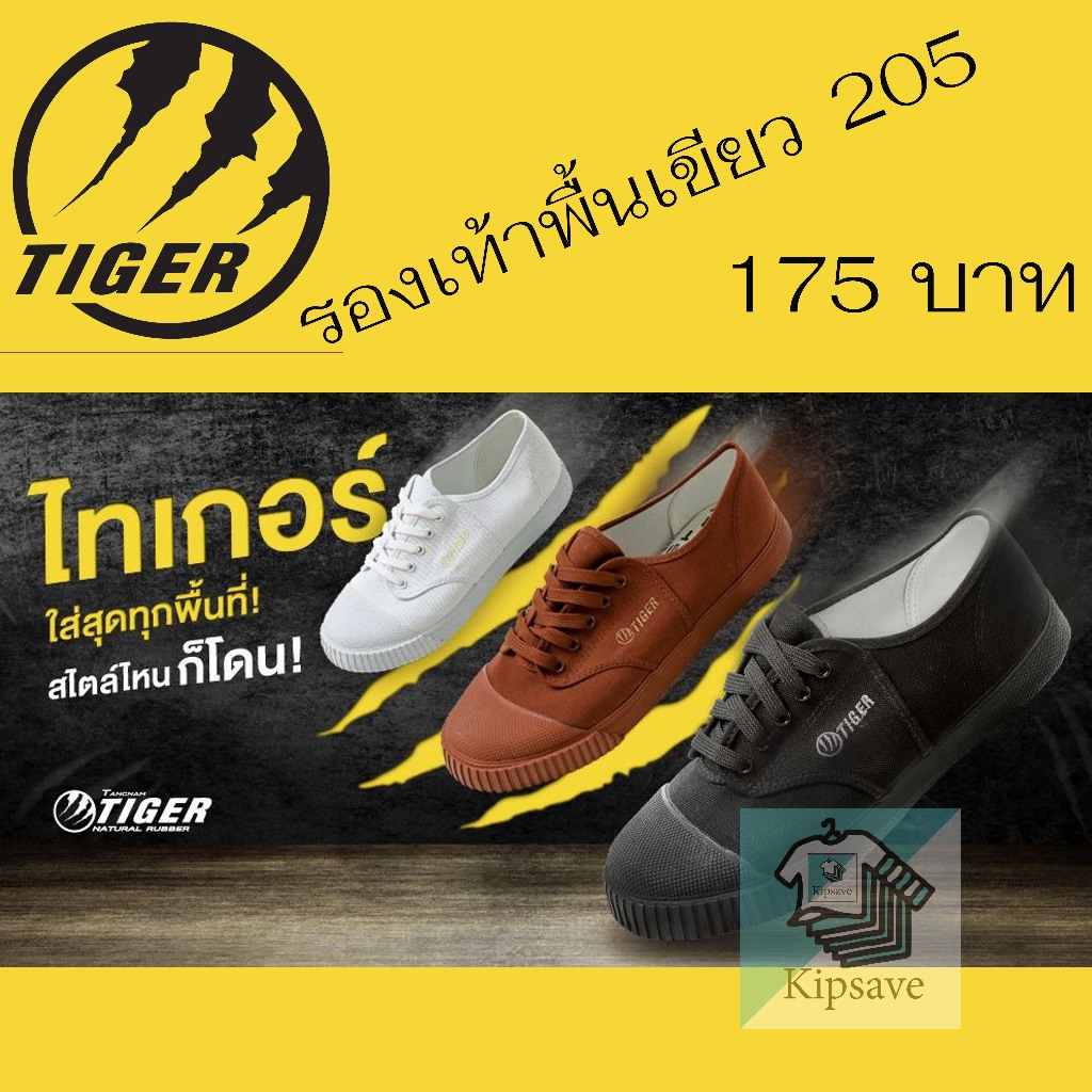 รองเท้าผ้าใบ Tiger205 นักเรียนชาย พื้นเขียว น้ำตาล/ขาว/ดำ พร้อมส่ง(TG205)