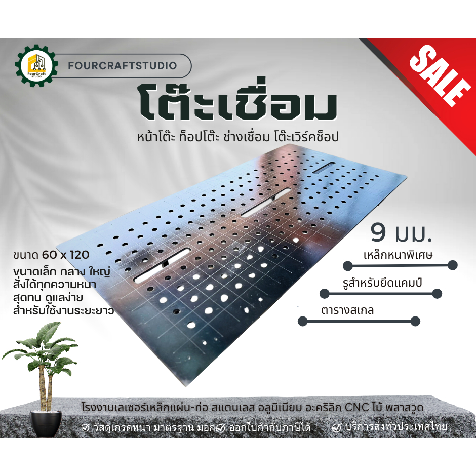 ชุดโต๊ะเชื่อม พร้อมขาปรับระดับ สำเร็จรูป สำหรับช่างอุตสาหกรรม และ DIY