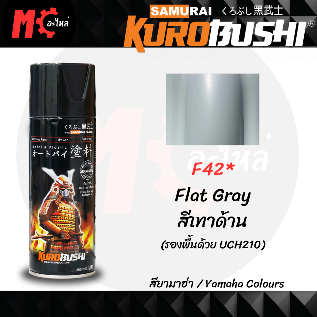 สีสเปรย์ ซามูไร SAMURAI F42* Flat Gray สีเทาด้าน ขนาด 400 ml.