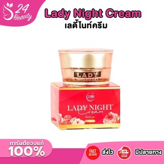 เลดี้ไนท์ครีม Lady Night Cream 12 กรัม