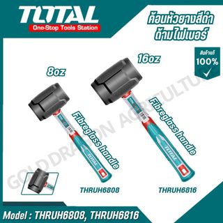 TOTAL ค้อนหัวยางสีดำด้ามไฟเบอร์ 8oz/16oz รุ่น THRUH6808 THRUH6816 THRUH6808 THRUH6916,