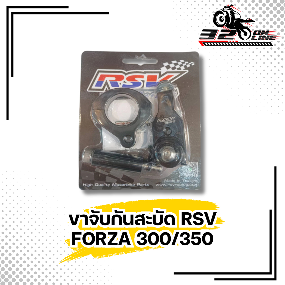 ขาจับกันสะบัด RSV FORZA300/350 ใส่ YSS