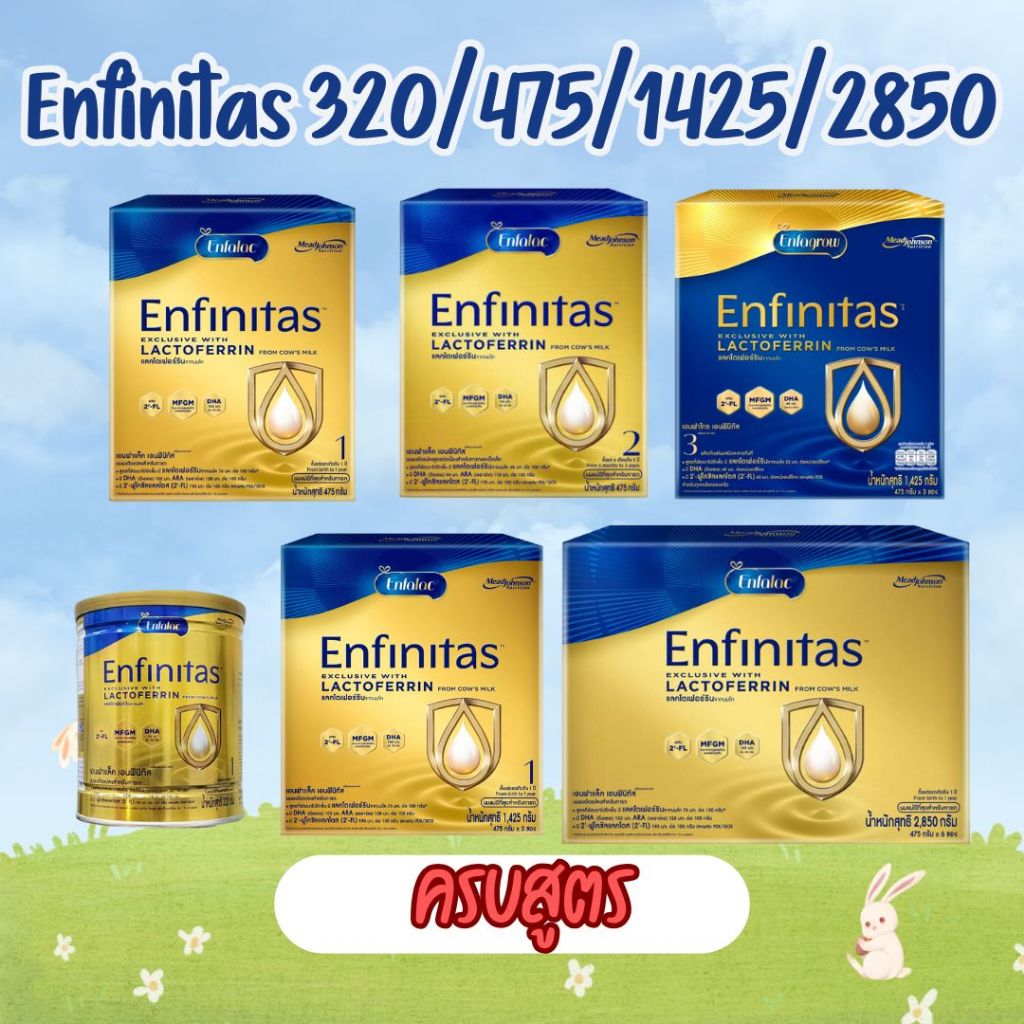 (เลือกสูตร)Enfa Enfinitas นมผงเอนฟา เอนฟินิทัส สูตร 1-2-3
