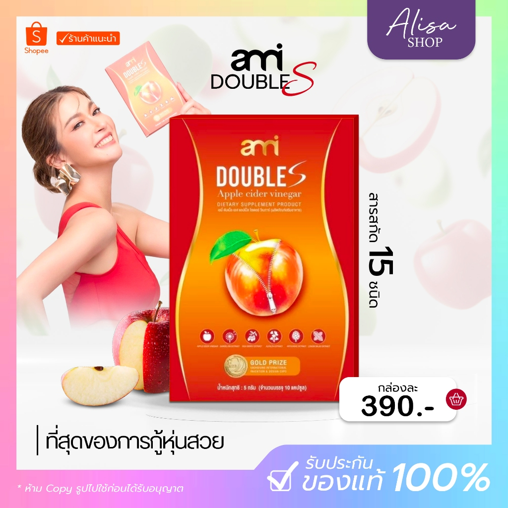 (ในไลฟ์ลด50%+ติดบริษัท) ami double s เอมี่ ดับเบิ้ลเอส ลดบวมโซเดียม แอลกอฮอล์ ลดไขมัน กระชับสัดส่วน