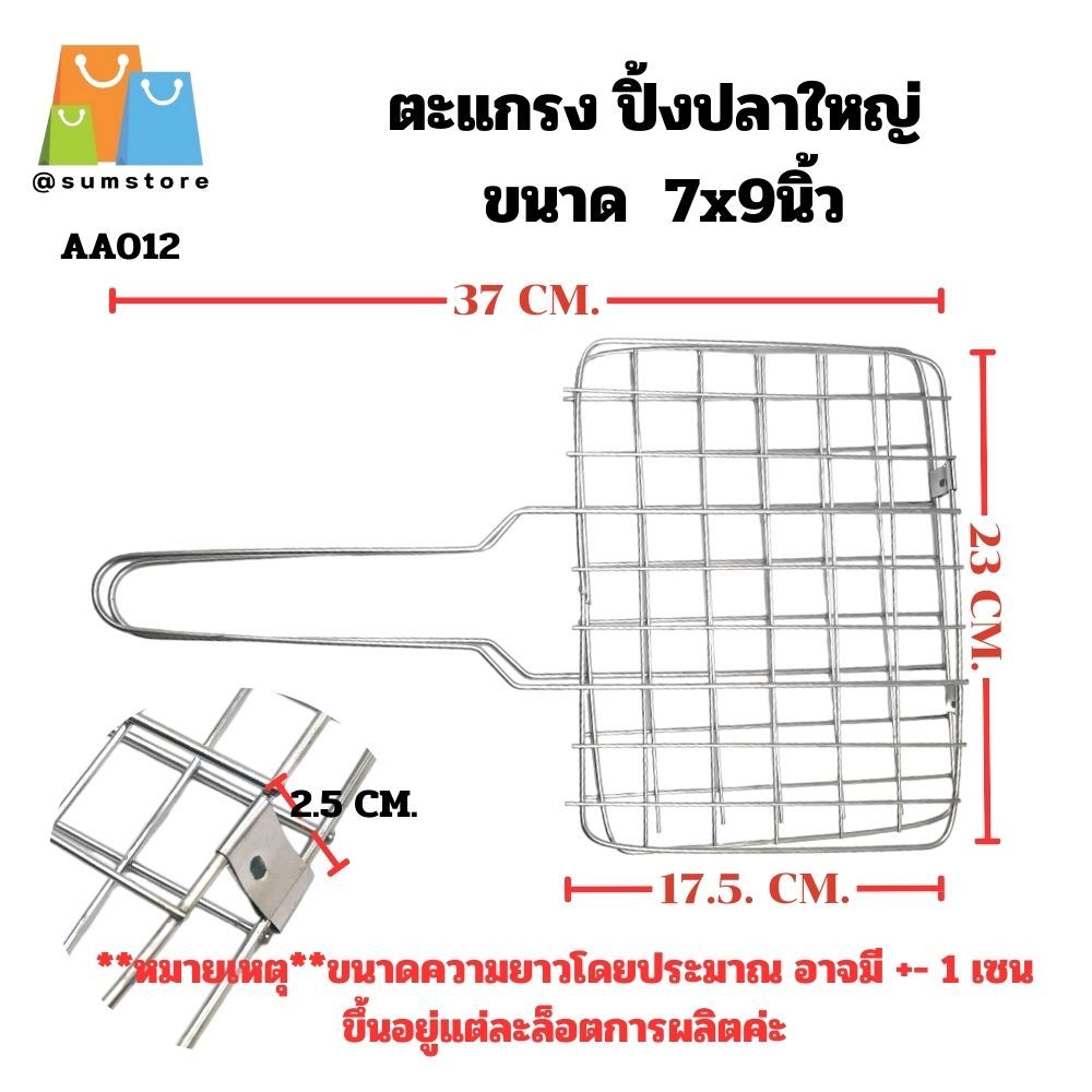 ตะแกรงปิ้งย่าง อาหาร ตะแกรงปิ้งปลา ปิ้งปู ปิ้งหมู ปิ้งอาหารทะเล   (แบบพับเล็ก/พับใหญ่) มีให้เลือกหลายขนาด