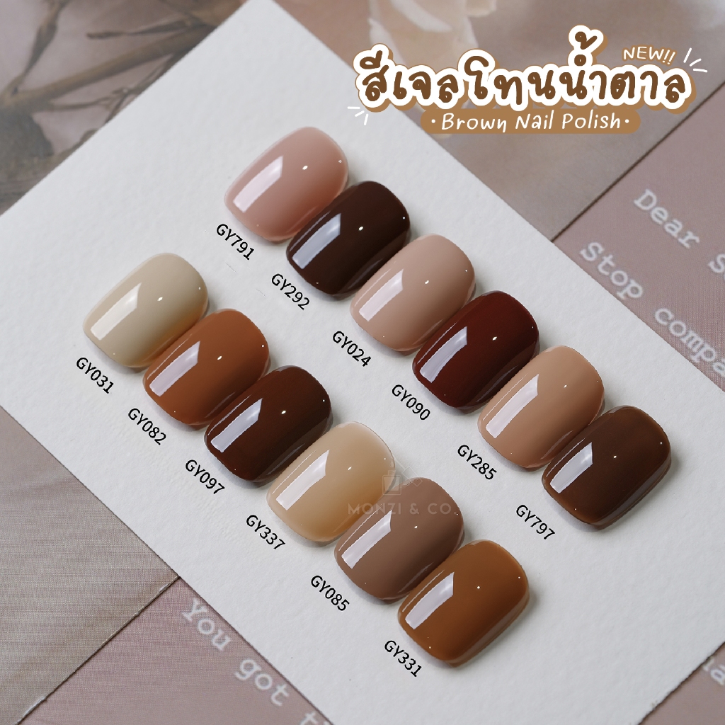 สีเจล (อบ) GAOY โทนสีน้ำตาล Brown Tone รับประกันของแท้จากโรงงาน มีให้เลือกหลากหลายเฉดของโทนสีน้ำตาล