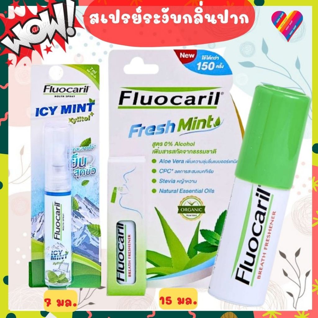 ส่งด่วน🦷 ฟลูโอคารีล สเปรย์ระงับกลิ่นปาก Fluocaril mouth spray สเปรย์กำจัดกลิ่นปาก สเปรย์พ่นปาก