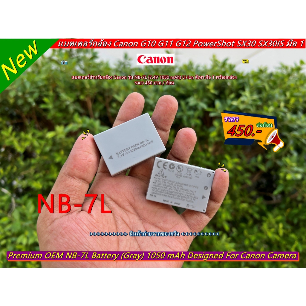 แบต NB-7L สำหรับกล้อง Canon PowerShot G10 G11 G12 SX30IS (1050 mAh) มือ 1 ราคาถูก