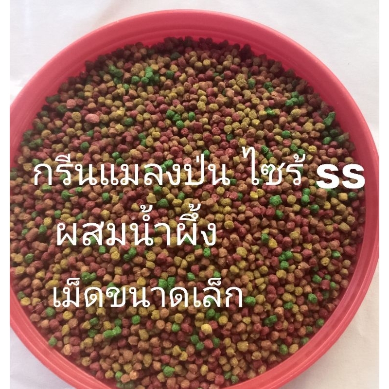 อาหารนกหัวจุกกรีนบาลานซ์ไซร้ SS สูตรขยันร้อง ขยันริก สูตรเลี้ยง สูตรแข่ง กินได้ทุกวัน  มีขนาด 500 กรัมและ 1 กิโลกรัม