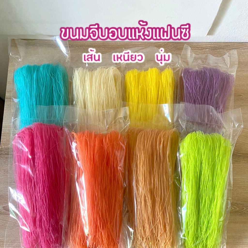 ขนมจีนแฟนซีอบแห้ง เส้นเล็ก เหนียวนุ่ม( 1 ชุด 100 ห่อ).S รูปที่ 3