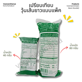 [วุ้นเส้นท่าเรือพระแท่นถั่วเขียวแท้ 100%] วุ้นเส้นยาวแบบแพ็ค 800 กรัม (80G x 10)