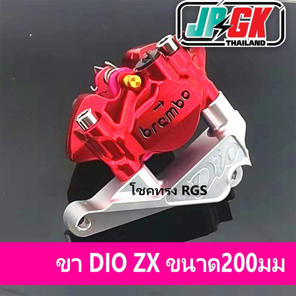 ขาเบรค DIO ใส่ปั้มเต่า ผีเสื้อ ด้วง ขนาดจาน200mm งานCNC - รูปที่ 4