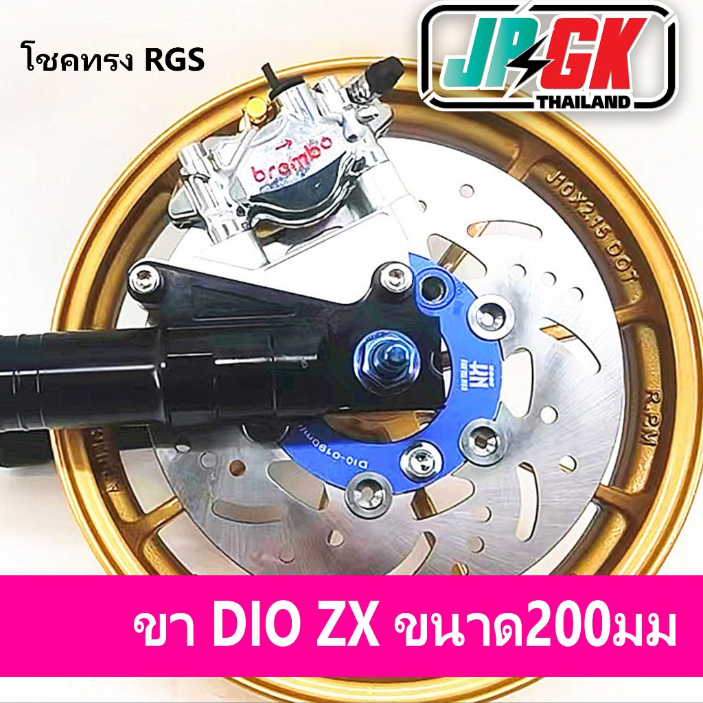 ขาเบรค DIO ใส่ปั้มเต่า ผีเสื้อ ด้วง ขนาดจาน200mm งานCNC - รูปที่ 3