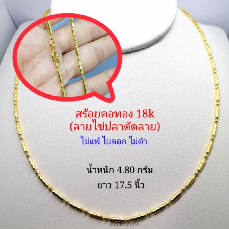 สร้อยคอทอง อิตาลี่ หุ้มทองแท้18k  ยาว 18 นิ้ว
