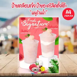 [พร้อมส่ง] ป้ายน้ำผลไม้ปั่นโยเกิร์ต สตรอเบอรี่ มะม่วง มิกเบอรี่ ขนาด A4 (สามารถแก้ไขรายละเอียดและราคาได้)