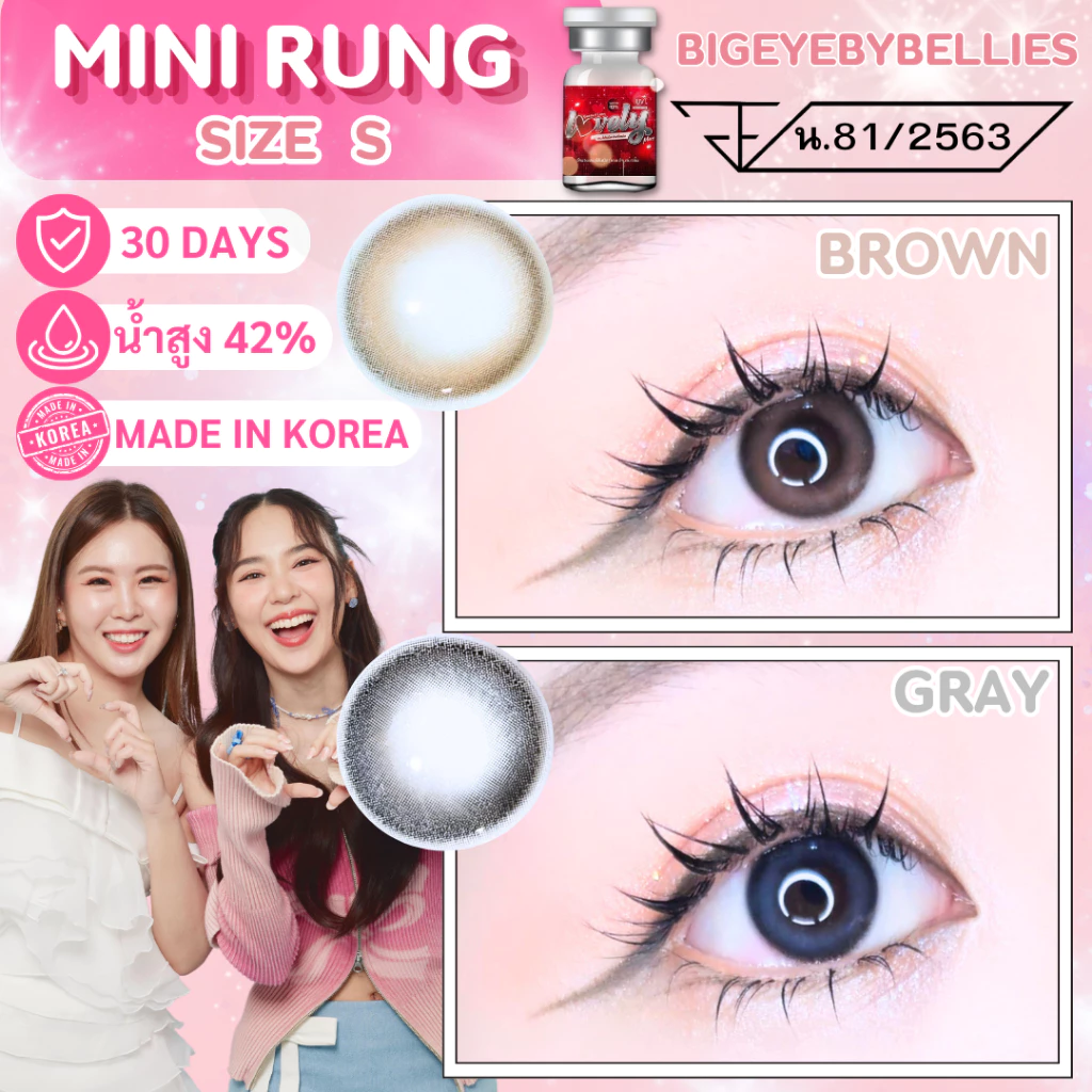 🔥คอนแทคเลนส์✨ขนาดมินิ✨ Mini Rung (Lovelylens)