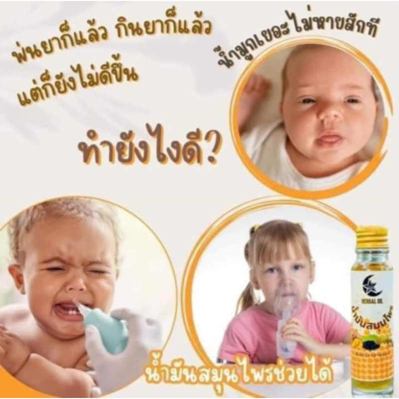 น้ำมันสมุนไพร ไอ หอบ