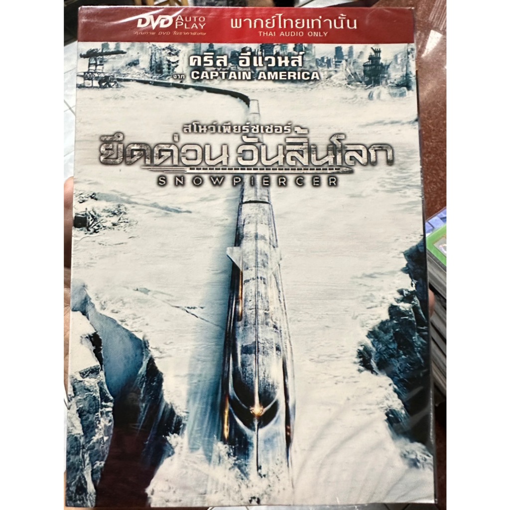 DVD เสียงไทยเท่านั้น : Snowpiercer สโนว์เพียร์ซเซอร์ ยึดด่วน วันสิ้นโลก " คริส อีแวนส์ "