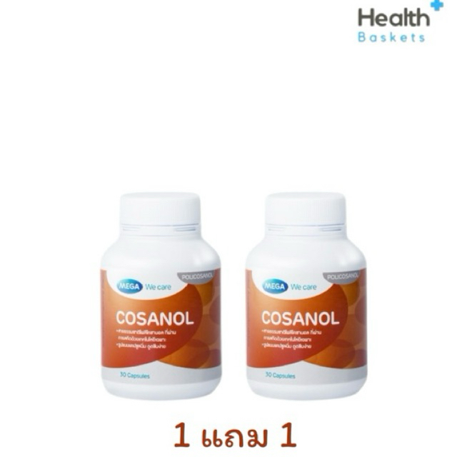 โคซานอล Cosanol mega wecare 30 เม็ด ซื้อ 1 แถม 1 (2กระปุก)