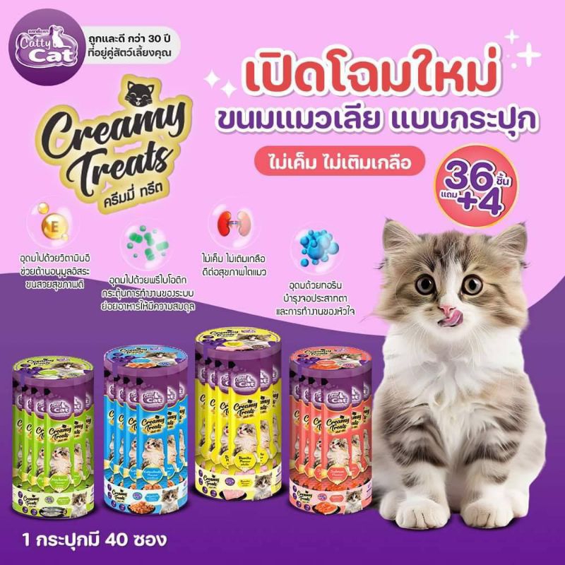 CattyCatขนมแมวเลีย กระปุก36แถม4ชิ้น