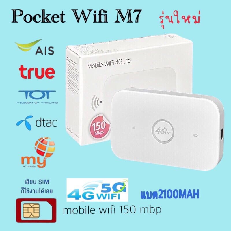 M7-4G รุ่นใหม่ ไวไฟพกพา Pocket WIFI 150Mbps เครือข่าย คอมพิวเตอร์ สามารถเชื่อมต่อหลายเครื่อง ไวฟายแบบพกพา