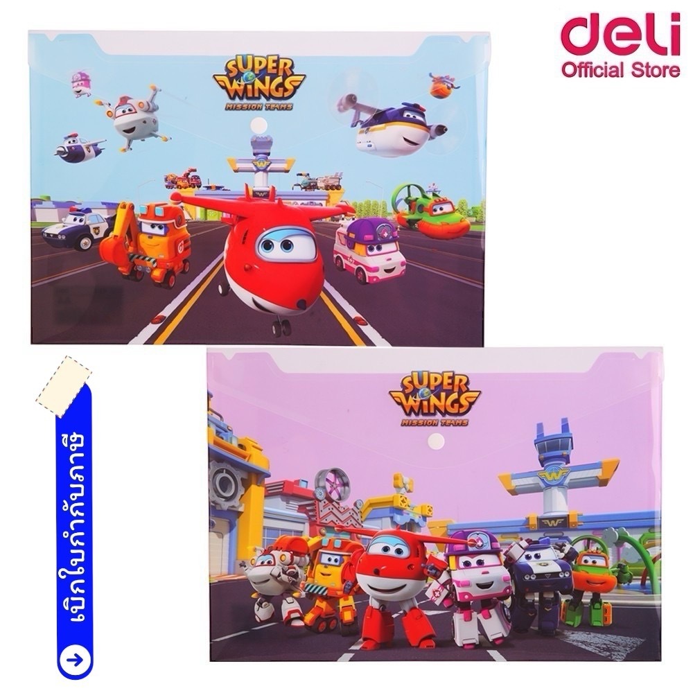 Deli F11102 File Bag Super Wing แฟ้ม แฟ้มกระดุม ใส่เอกสาร ลายซุปเปอร์วิงซ์ ขนาด A4 จำนวน 1 ชิ้น