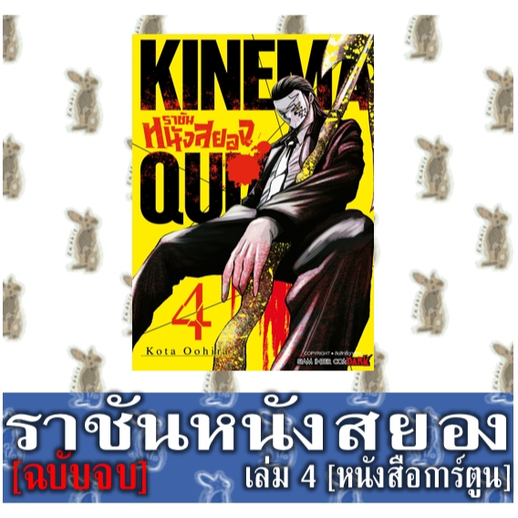 ราชันหนังสยอง [หนังสือการ์ตูน]