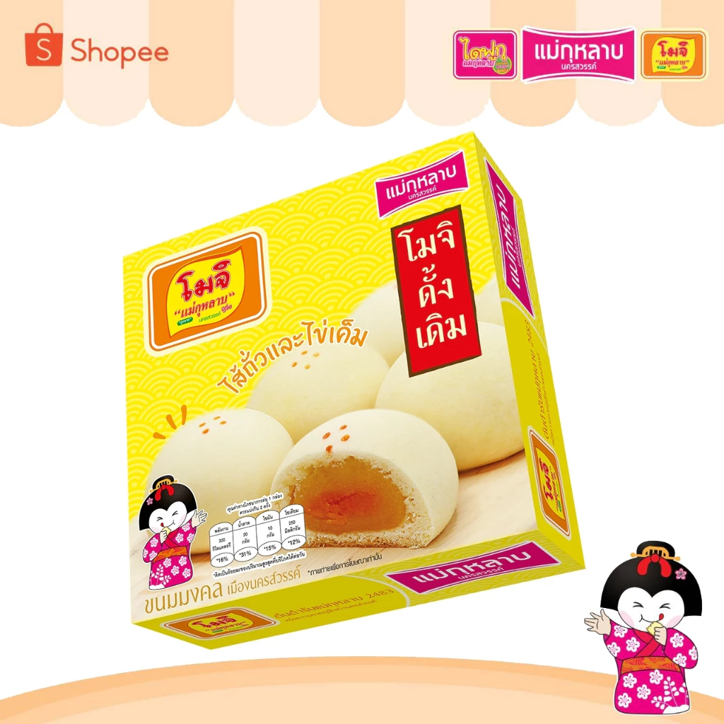 โมจิ แม่กุหลาบ ไส้ถั่วและไข่เค็ม 1 กล่อง / 4 ชิ้น 80 กรัม (ดั้งเดิม)