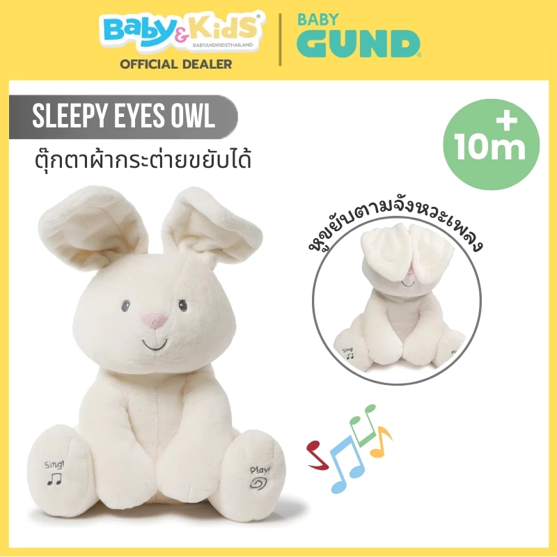 🎈ศูนย์ไทย🎈Gund ตุ๊กตาผ้ามีเสียง ตุ๊กตาผ้าเพนกวิน นกฮูก กระต่าย ลิง ช้าง มีเสียงพูด เสียงดนตรีเพราะ