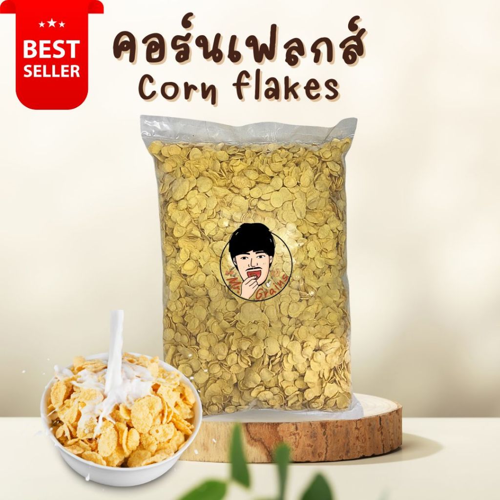 คอร์นเฟลกส์ Corn Flakes ซีเรียลอาหารเช้า รสธรรมชาติ ไม่ปรุงแต่ง สี กลิ่น ไขมันต่ำ