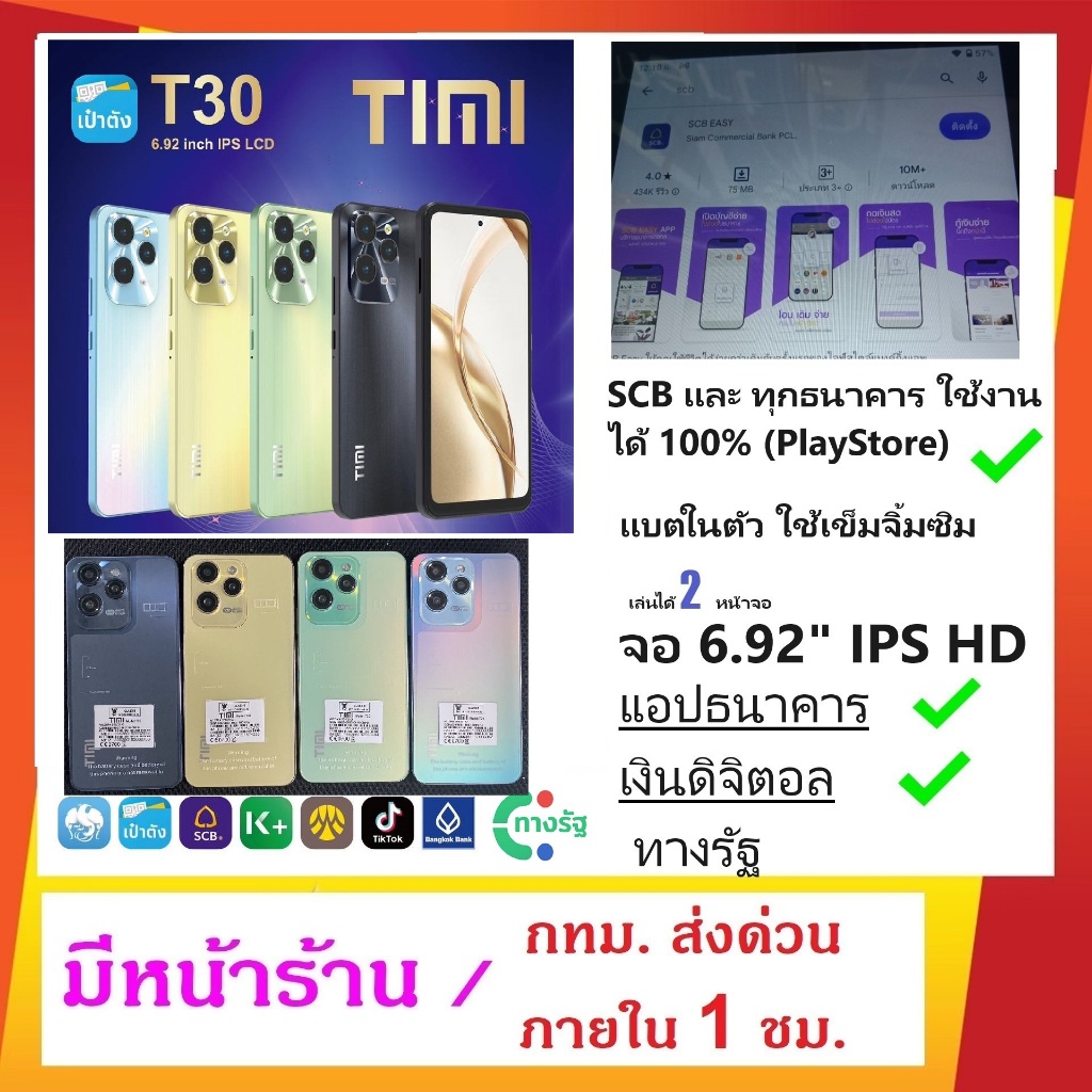 TIMI T30 2024 รองรับทุกธนาคาร หน้าจอIPS 6.92 นิ้ว แบต 6500 Ram6 Rom128GB android13 กล้องหน้า 8ล้าน ห