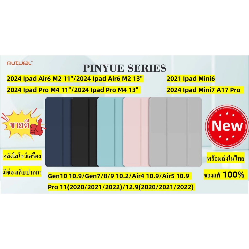 Mutural ของแท้ 100% มีที่เก็บปากกา เคสกันกระแทก ไอแพดIpad Air6 11/Air613/Pro M4 11/Pro 13/10.2/10.9/11/12.9/Mini6/Gen10