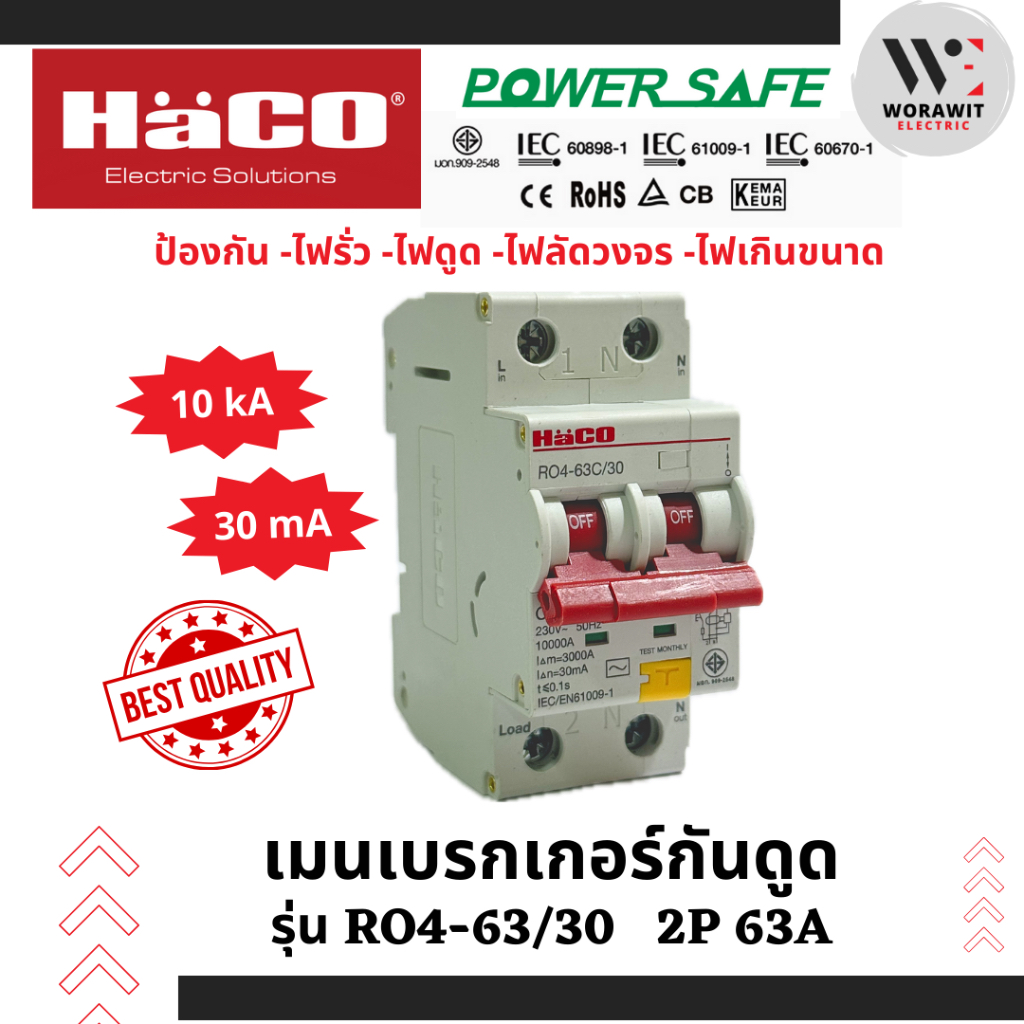 HaCO เมนกันดูด RCBO รุ่น RO4-32C/30, RO4-50C/30 และ RO4-63C/30 (30mA 10kA) กันไฟดูด ไฟรั่ว ไฟเกิน - รูปที่ 2
