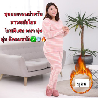 ชุดลองจอนสำหรับสาวอวบ พลัสไซส์ ชมพูลายทางบุขนกำมะหยี่แน่น หน…